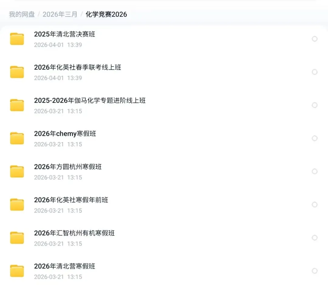 2026年浙江省高中化学奥赛预赛真题!2026年浙江省高中化学奥赛预赛圆满落幕!关注不迷路 第20张