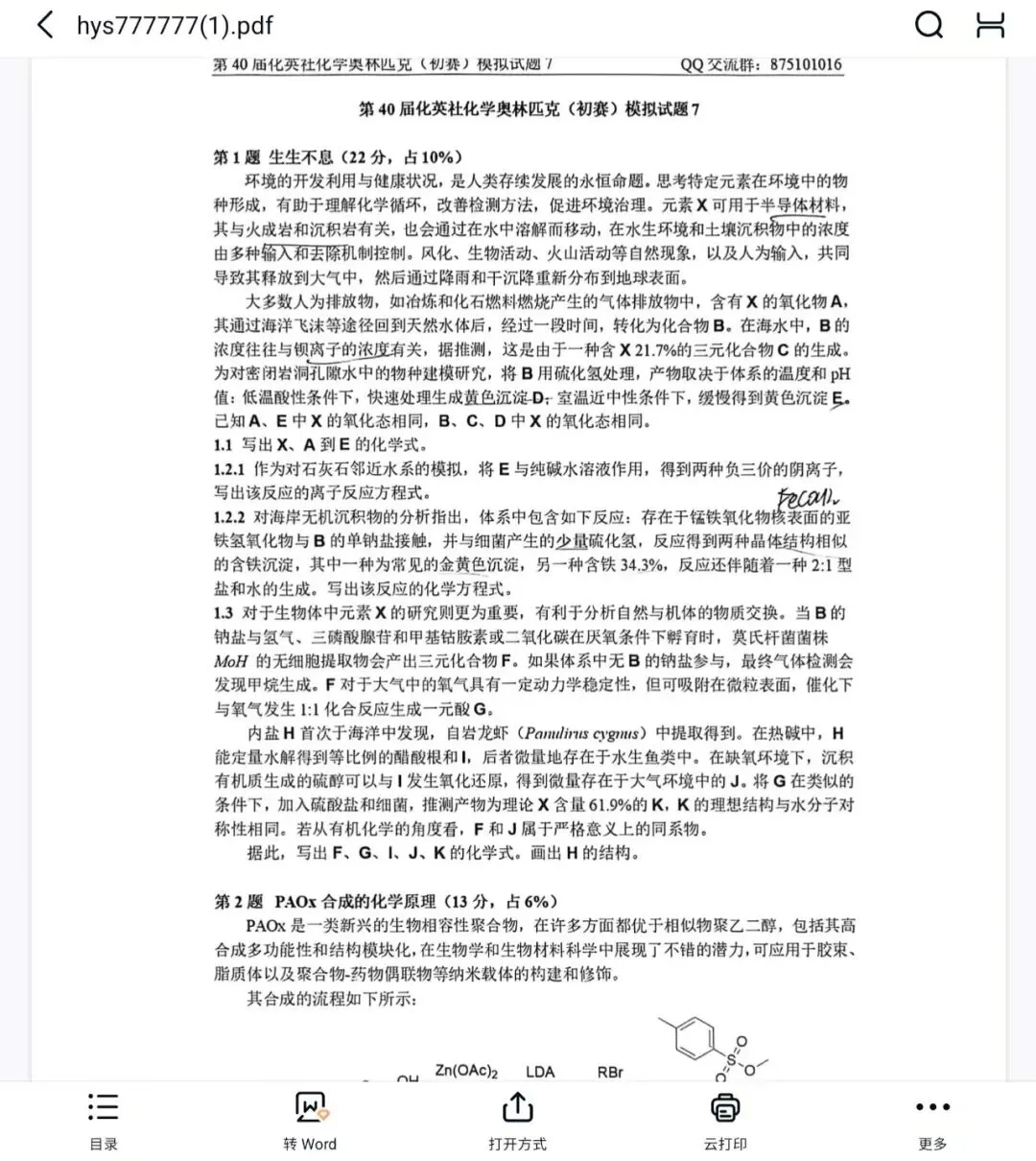 2026年浙江省高中化学奥赛预赛真题!2026年浙江省高中化学奥赛预赛圆满落幕!关注不迷路 第23张