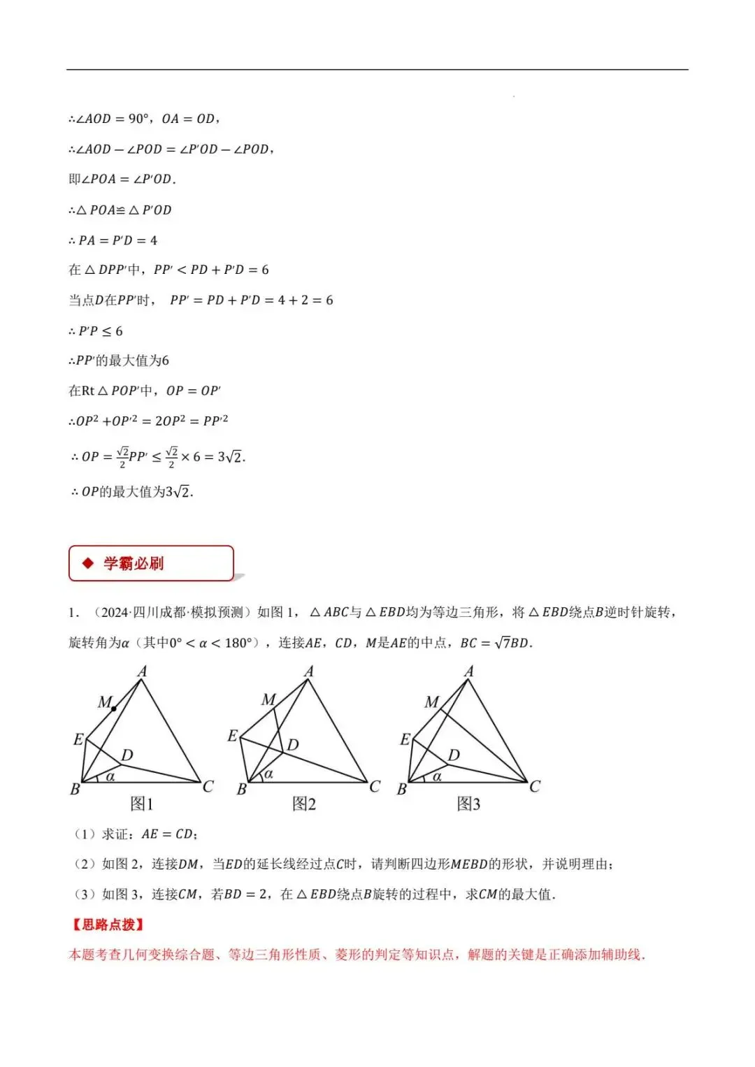 中考数学专项训练-旋转模型 第4张 中考数学专项训练-旋转模型 第4张
