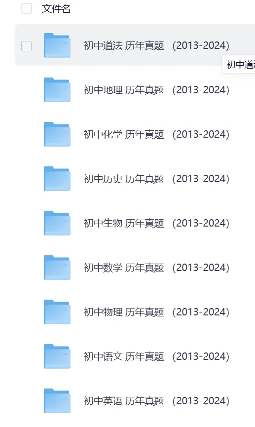 【河北省中考备战】河北中考历年真题||九科中考真题+详解、备战中考 速领~(pdf可打印) 第2张
