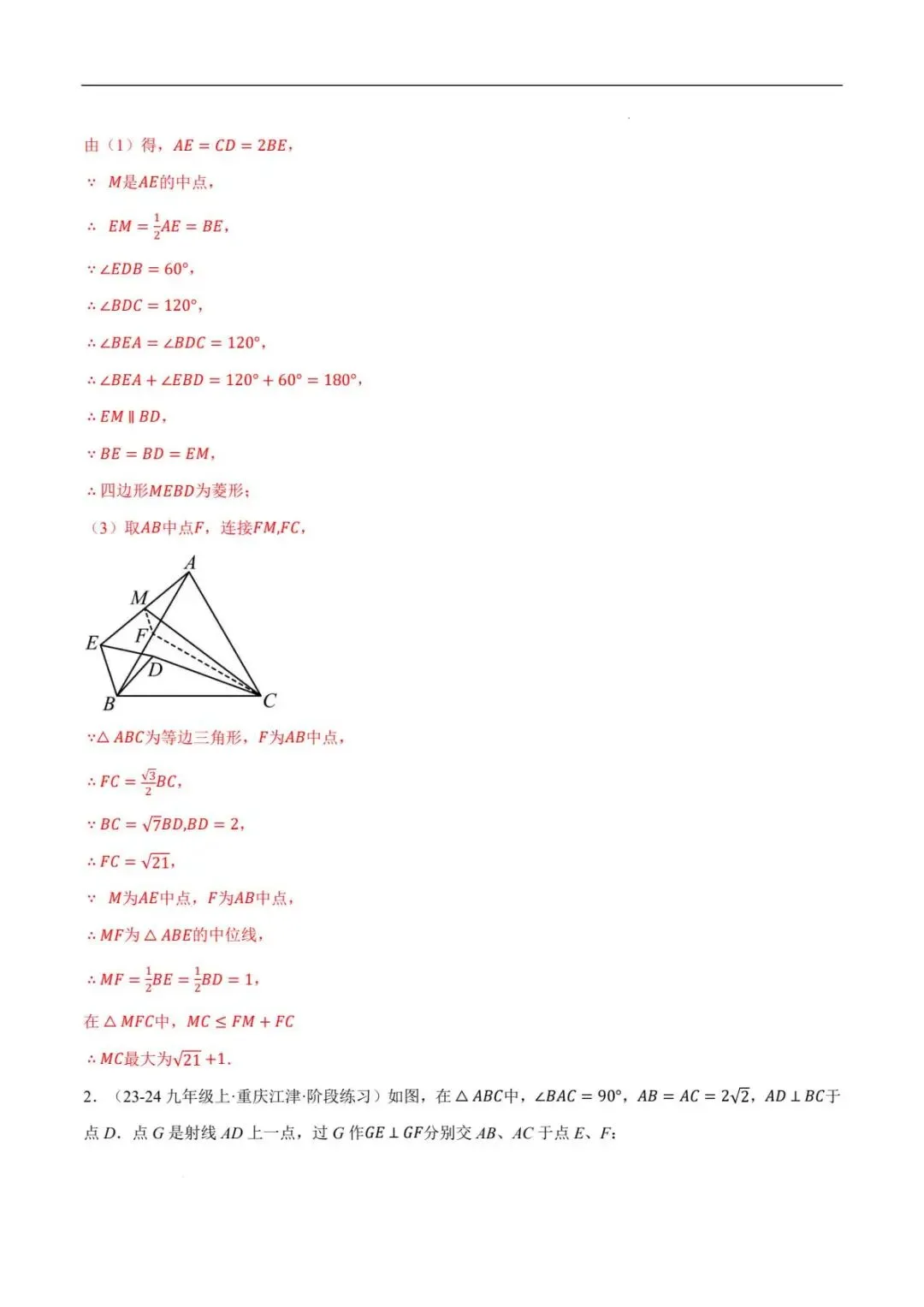 中考数学专项训练-旋转模型 第6张 中考数学专项训练-旋转模型 第6张