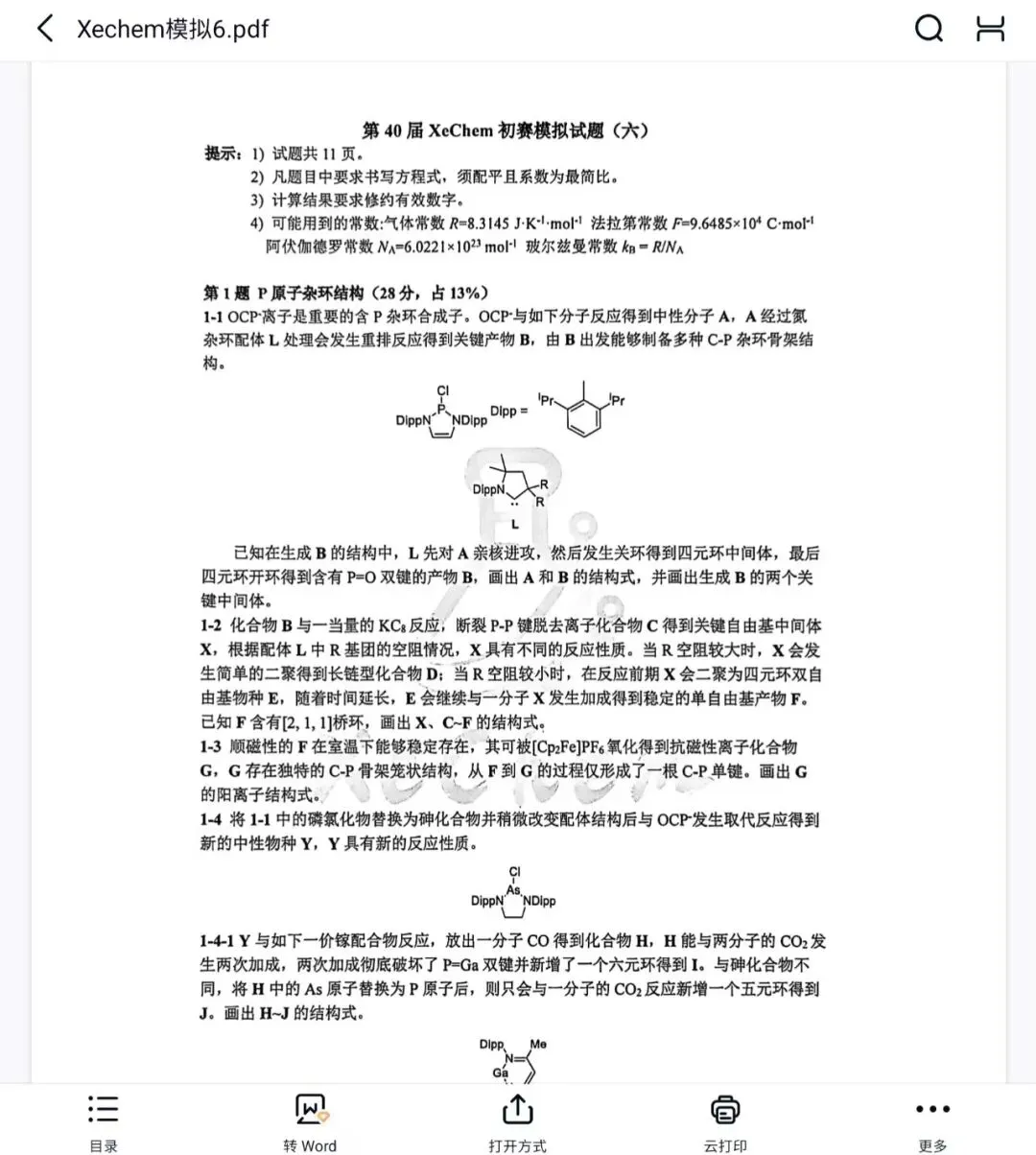 2026年浙江省高中化学奥赛预赛真题!2026年浙江省高中化学奥赛预赛圆满落幕!关注不迷路 第25张