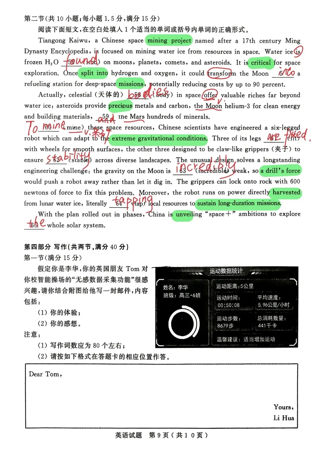 真题解析:2026年4月山东省济宁市高三二模英语 第7张