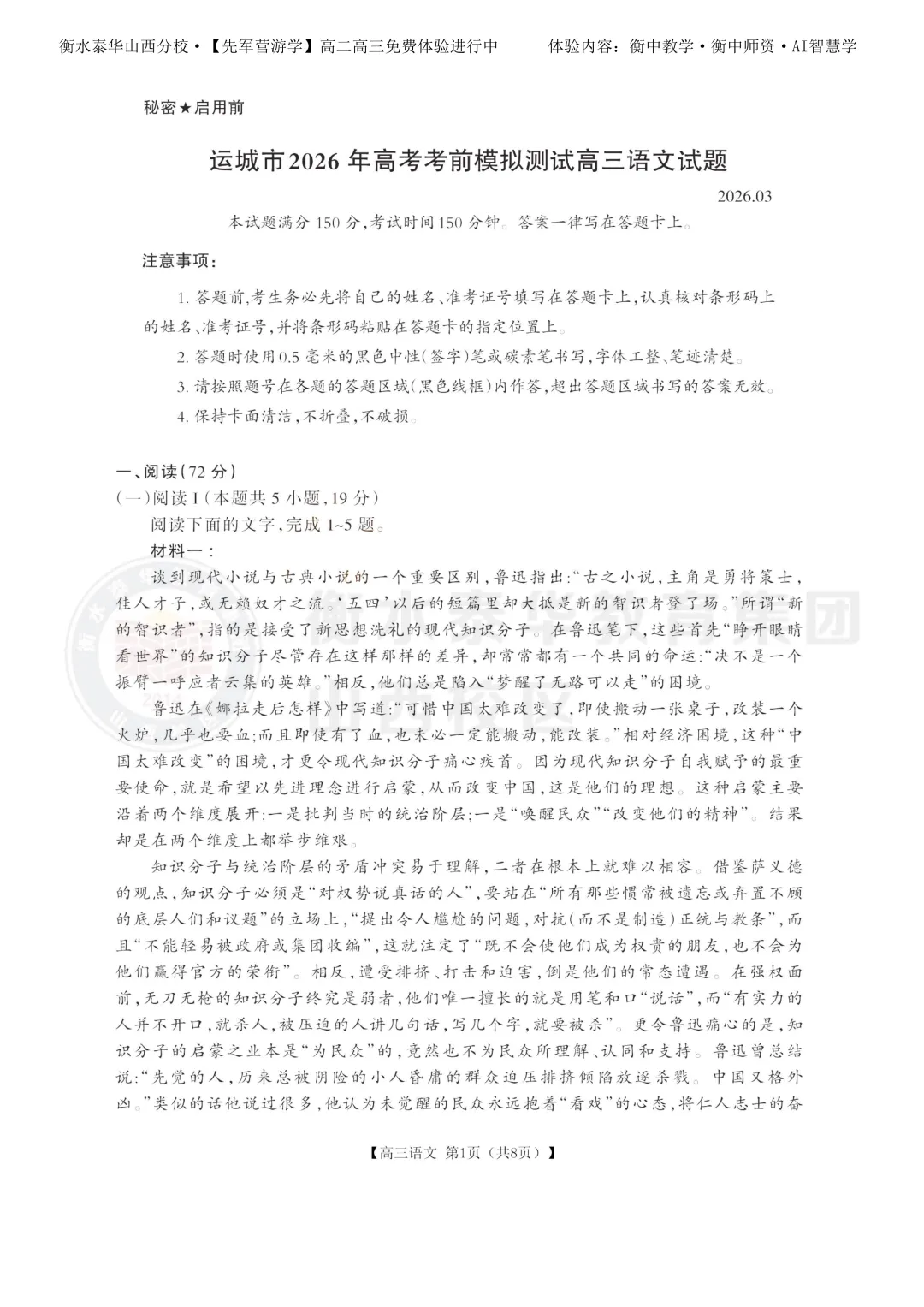【山西高三模考合集】2026 全省各地市一模/二模/三模试题 + 答案汇总! 第8张