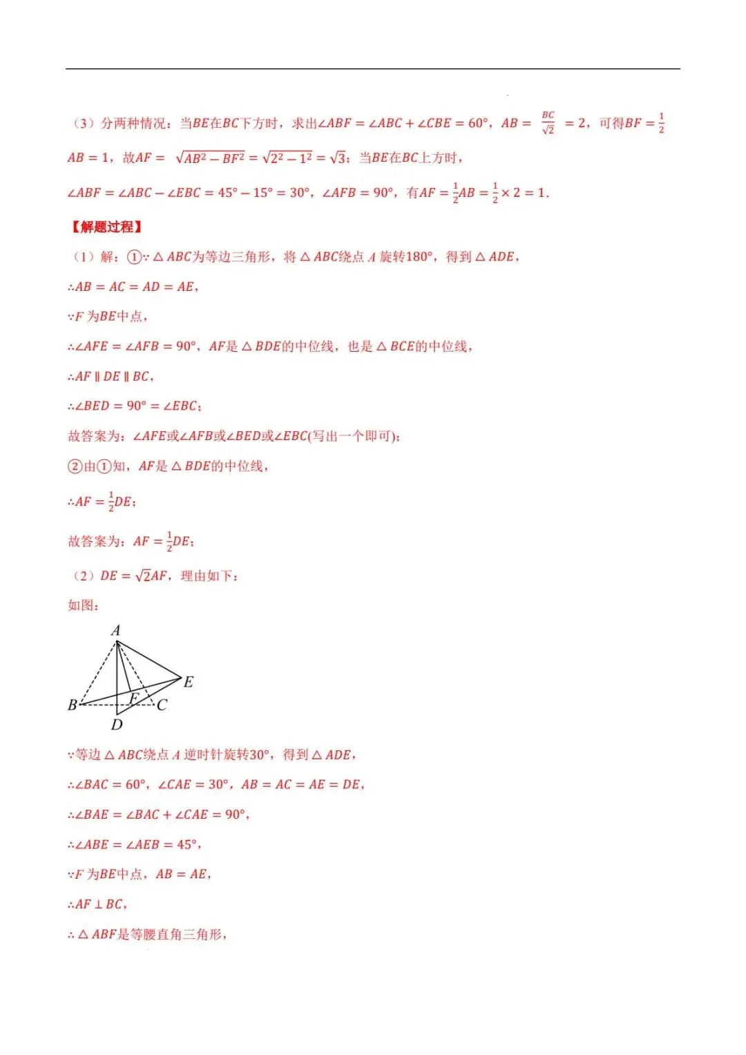 中考数学专项训练-旋转模型 第12张 中考数学专项训练-旋转模型 第12张