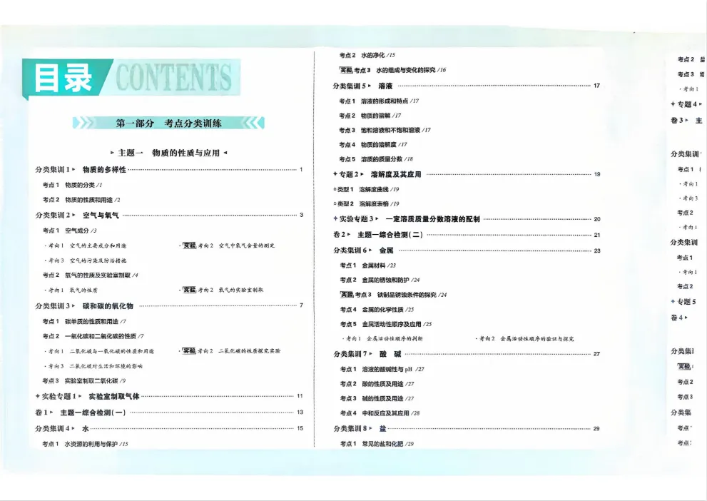《必刷题中考真题分类》2026版化学 第3张 《必刷题中考真题分类》2026版化学 第3张