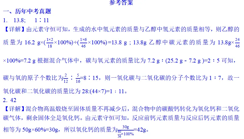 化学中考专项练习——专题十八 技巧性计算元素守恒法 第4张