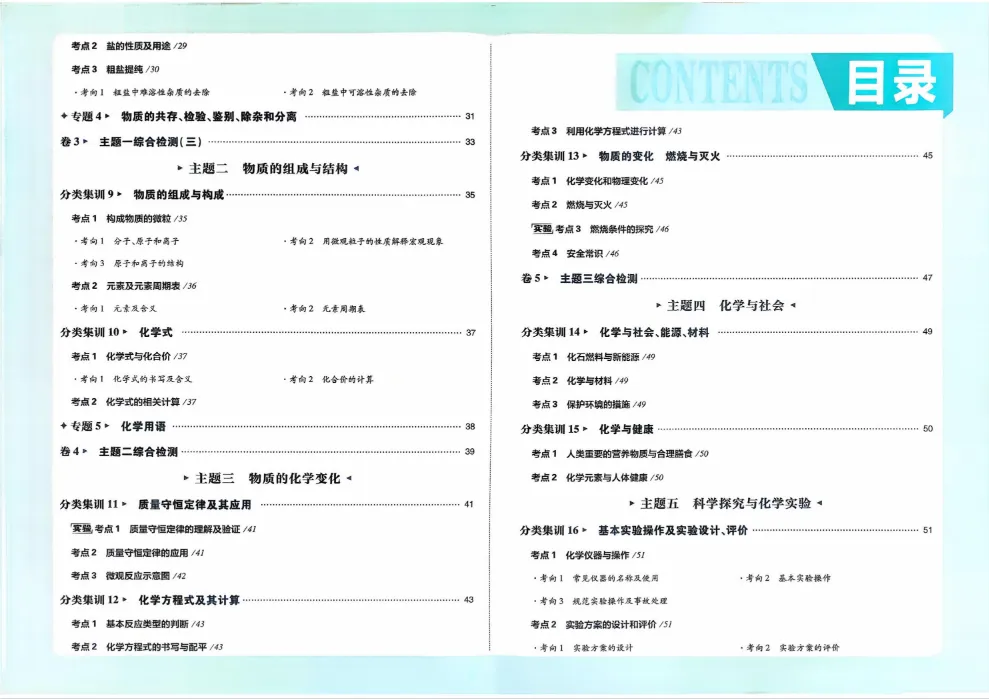《必刷题中考真题分类》2026版化学 第4张 《必刷题中考真题分类》2026版化学 第4张