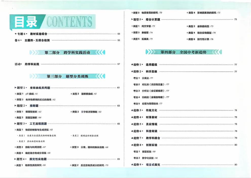 《必刷题中考真题分类》2026版化学 第5张 《必刷题中考真题分类》2026版化学 第5张