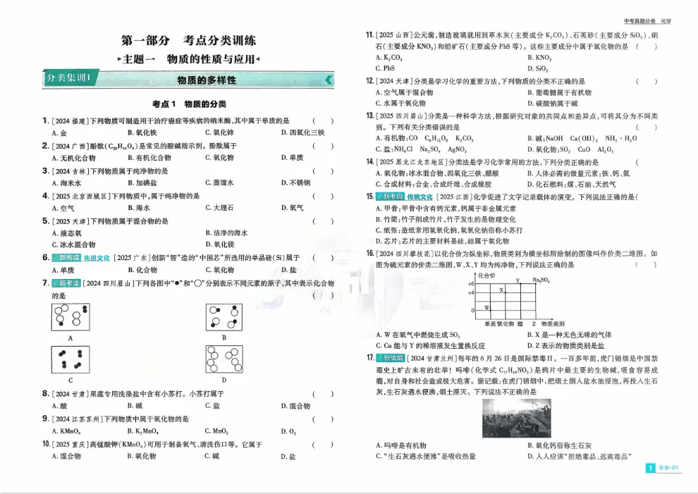 《必刷题中考真题分类》2026版化学 第6张 《必刷题中考真题分类》2026版化学 第6张