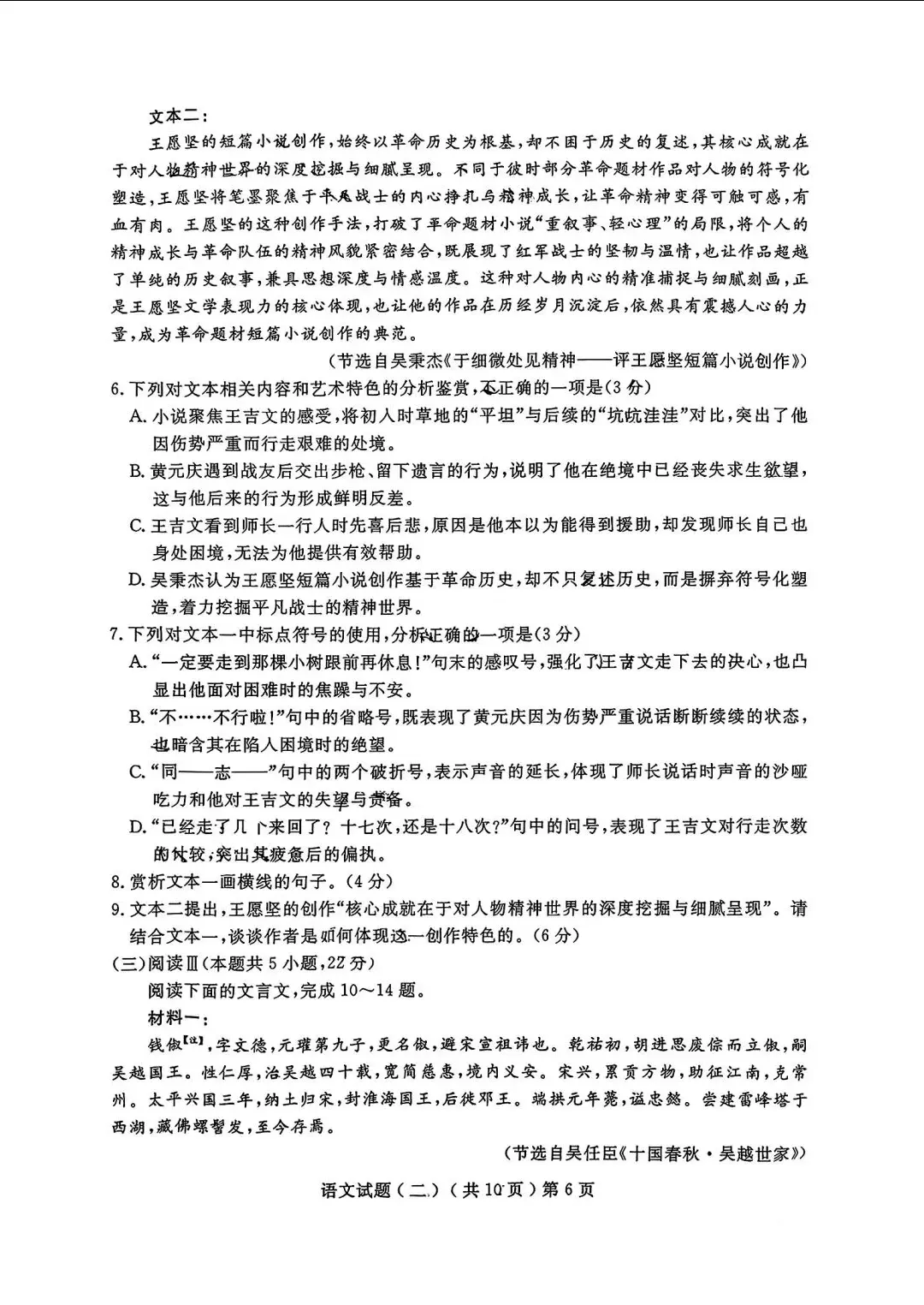 山东聊城市2026届高三第二次模拟考试语文试题 第6张