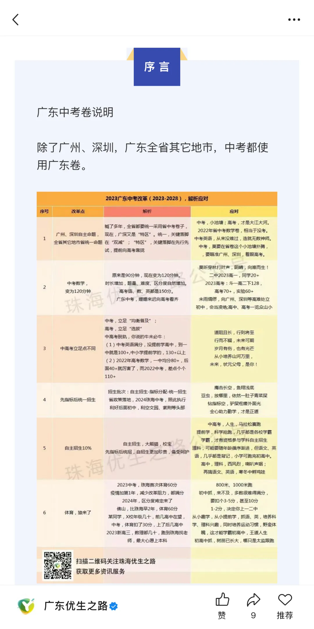 2016-2025广东中考语文试卷及答案专辑 第2张