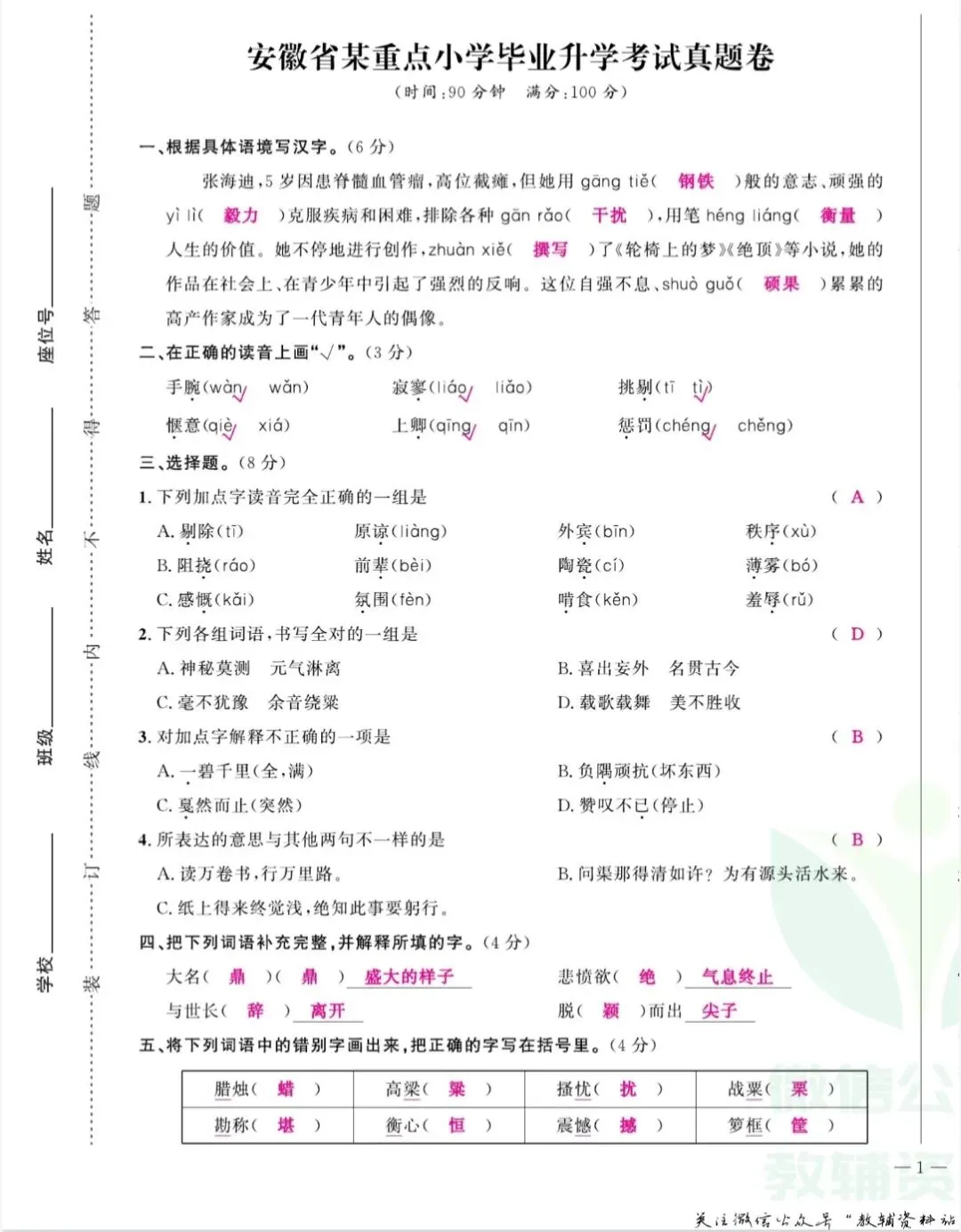 《小升初名校真题卷》小升初语文数学英语【通用】丨PDF电子版,可下载打印-第1张图片-四季读书网 《小升初名校真题卷》小升初语文数学英语【通用】丨PDF电子版,可下载打印-第1张图片-四季读书网