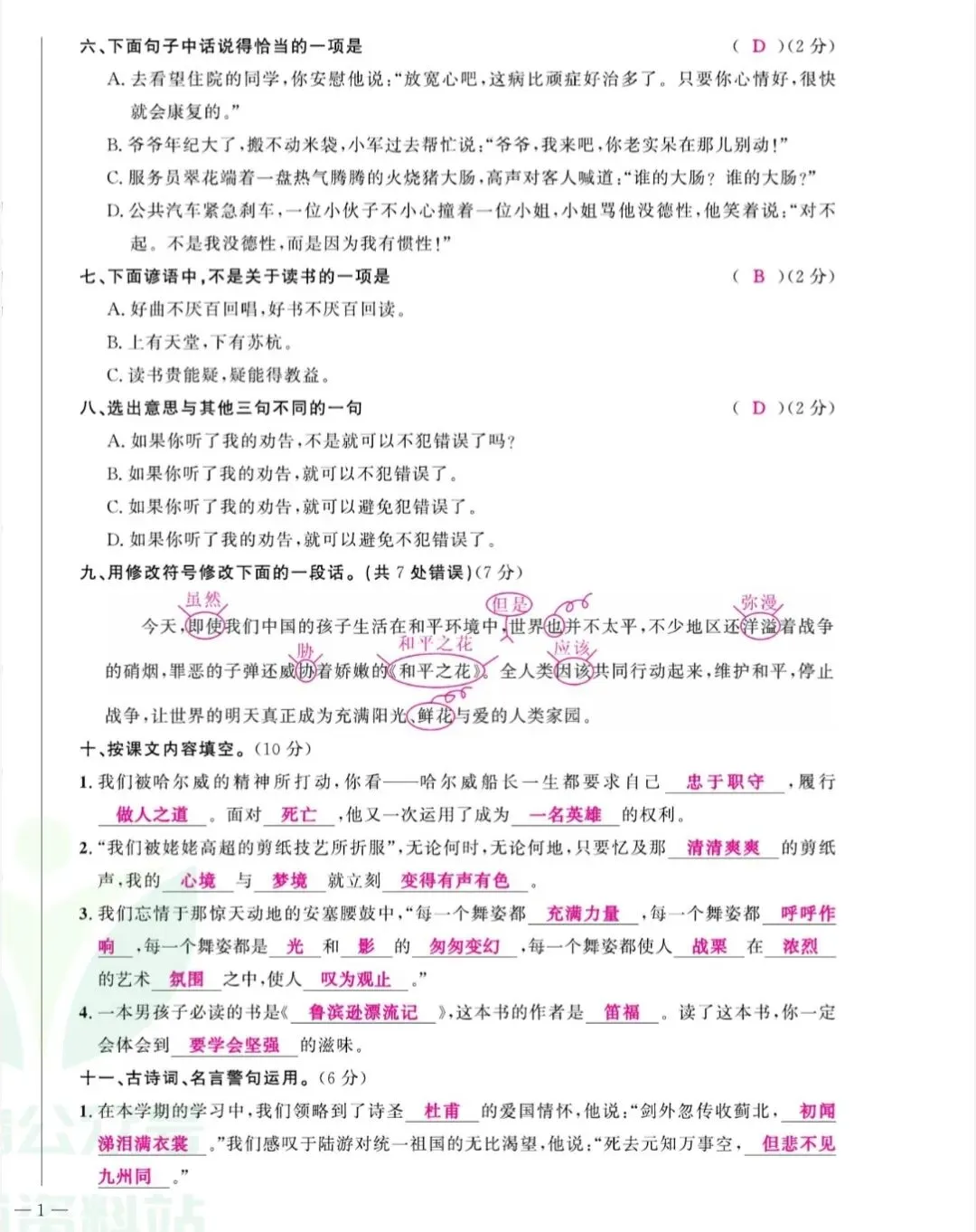 《小升初名校真题卷》小升初语文数学英语【通用】丨PDF电子版,可下载打印-第2张图片-四季读书网 《小升初名校真题卷》小升初语文数学英语【通用】丨PDF电子版,可下载打印-第2张图片-四季读书网