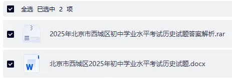 2025 北京中考历史真题试卷 完整版含解析|高清可下载 第3张 2025 北京中考历史真题试卷 完整版含解析|高清可下载 第3张