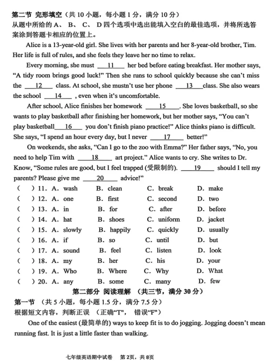 25-26学年七年级下学期期中试卷 第2张 25-26学年七年级下学期期中试卷 第2张