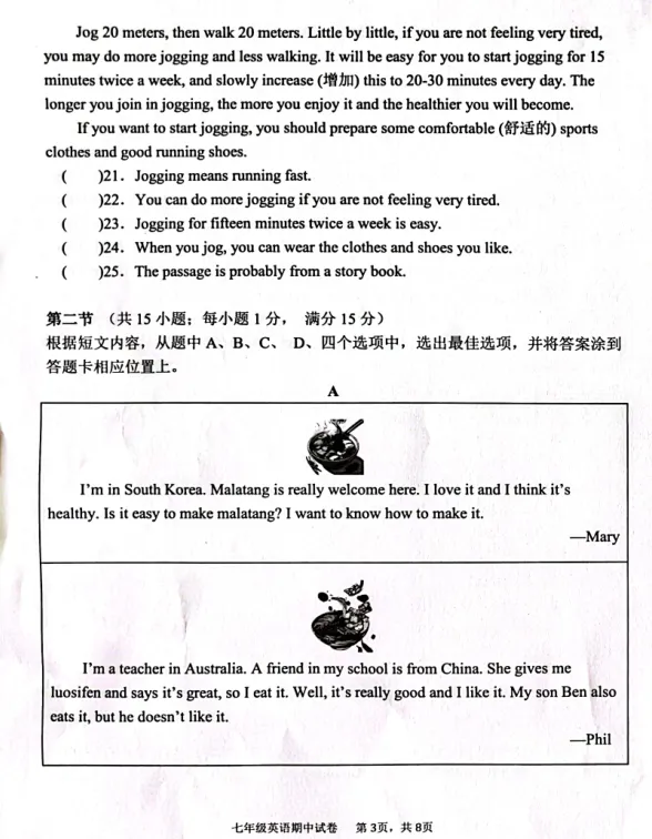 25-26学年七年级下学期期中试卷 第3张 25-26学年七年级下学期期中试卷 第3张