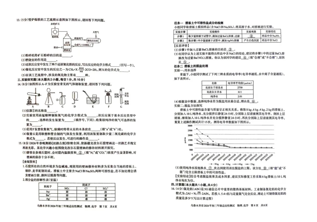 2026届新疆中考模考物化试卷 第4张