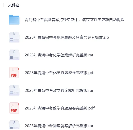 【中考】青海2025年中考真题试卷电子版||试题答案PDF(全科目)中考答案解析 第6张