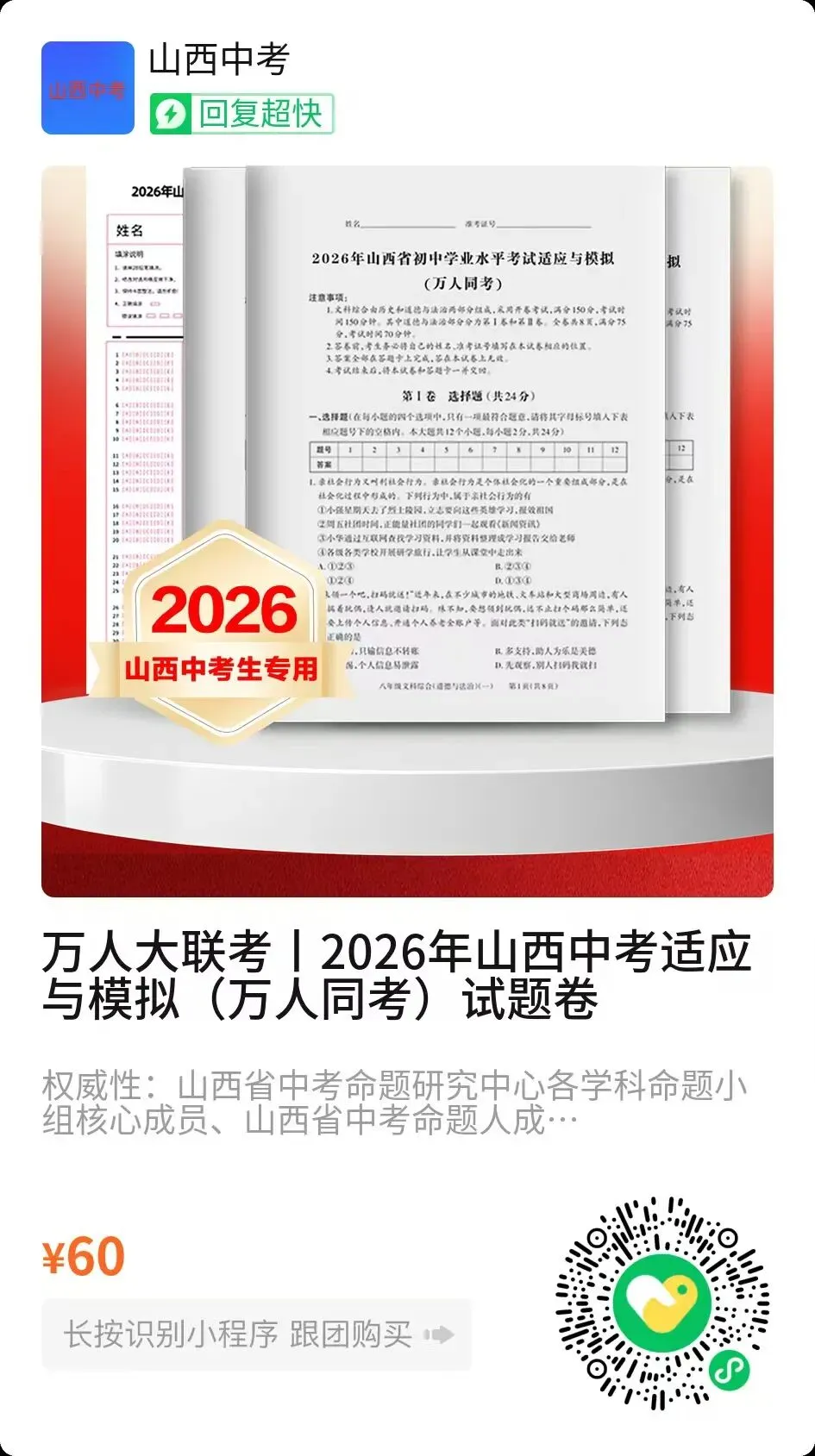 2026年山西中考适应与模拟考试! 第2张
