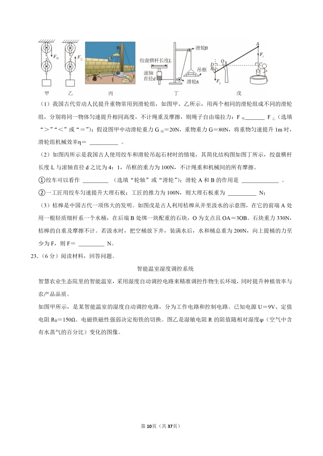 2026年广东省珠海市中考物理校级模拟试卷 第12张