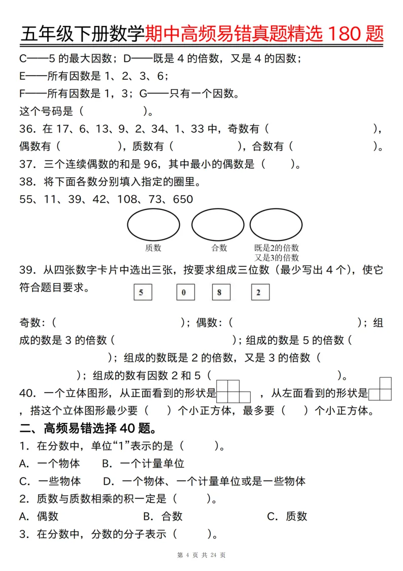 五年级(下)期中高频易错真题精选180题(练习版24页+答案版24页) 第4张