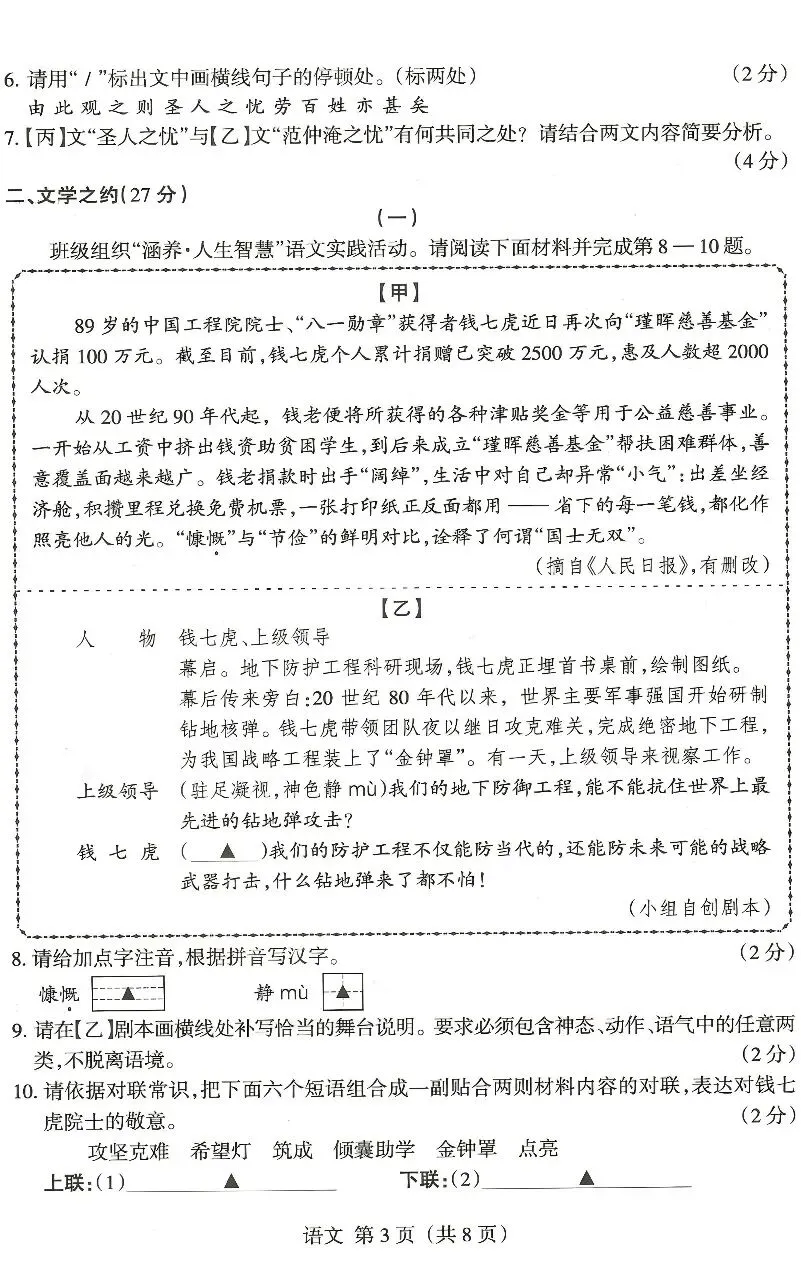 2026山西中考语文名校模拟(二) 第3张 2026山西中考语文名校模拟(二) 第3张