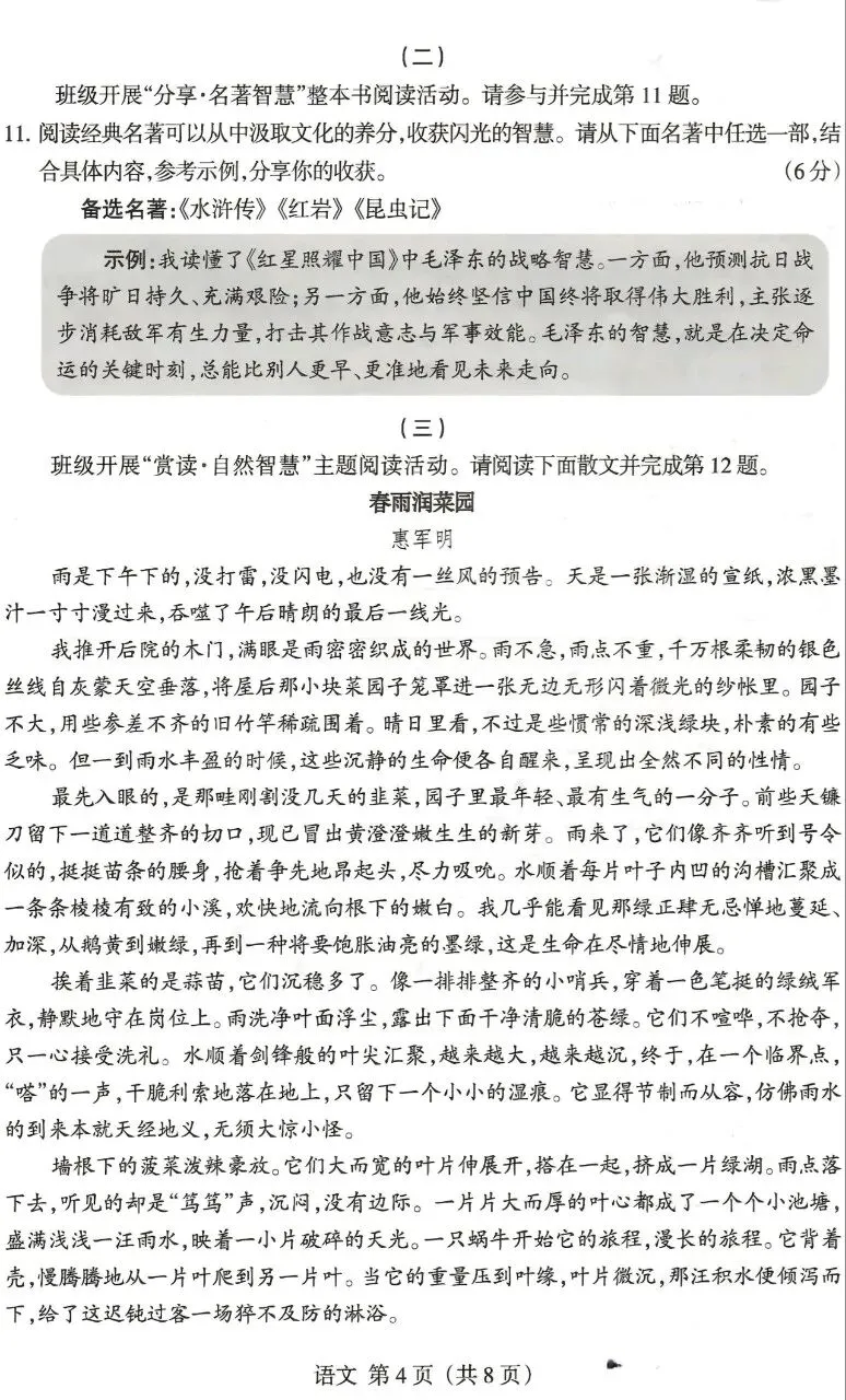 2026山西中考语文名校模拟(二) 第4张 2026山西中考语文名校模拟(二) 第4张