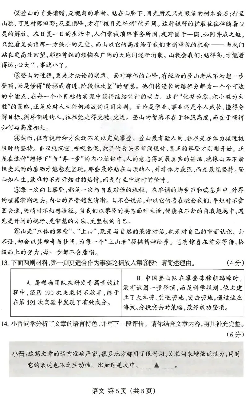 2026山西中考语文名校模拟(二) 第6张 2026山西中考语文名校模拟(二) 第6张