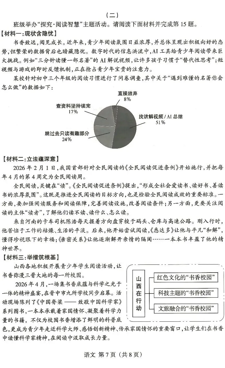 2026山西中考语文名校模拟(二) 第7张 2026山西中考语文名校模拟(二) 第7张