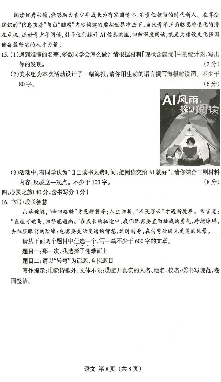 2026山西中考语文名校模拟(二) 第8张 2026山西中考语文名校模拟(二) 第8张