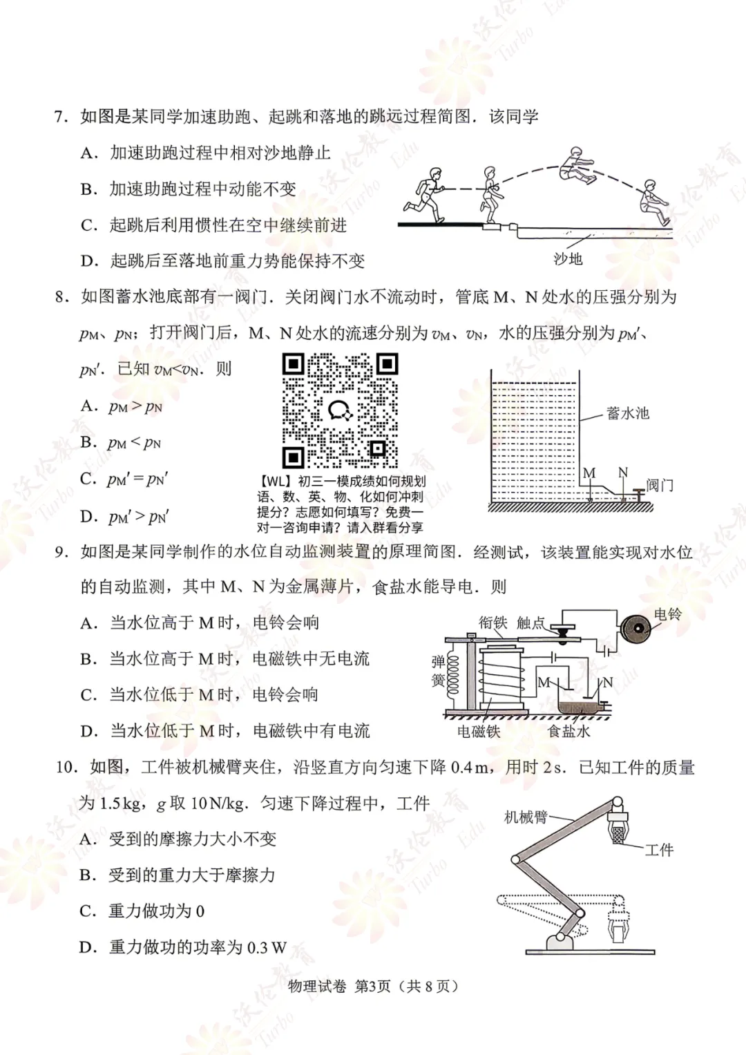 26年广州初三一模物理试卷 第5张 26年广州初三一模物理试卷 第5张