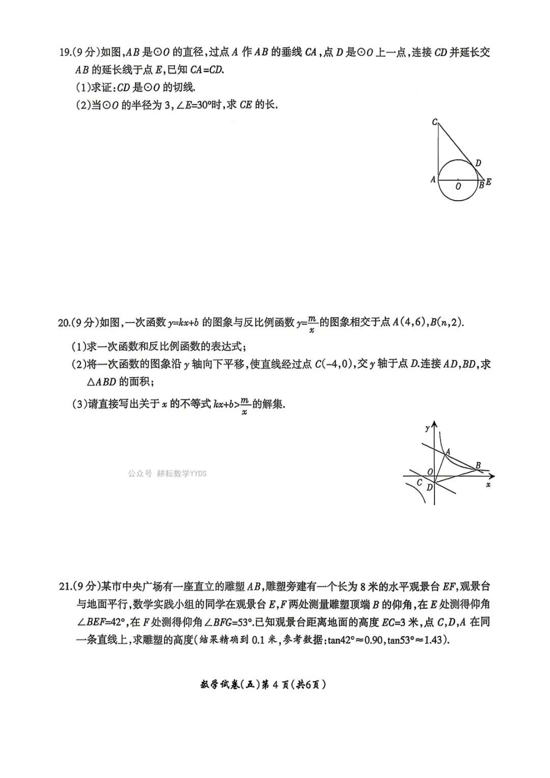 【名校之约】2026年河南省中招考试模拟试卷 数学(五) 第4张 【名校之约】2026年河南省中招考试模拟试卷 数学(五) 第4张