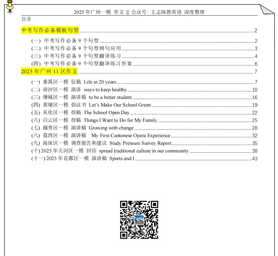 《2025中考一模写作 高分资料包》重磅发布! 第1张 《2025中考一模写作 高分资料包》重磅发布! 第1张