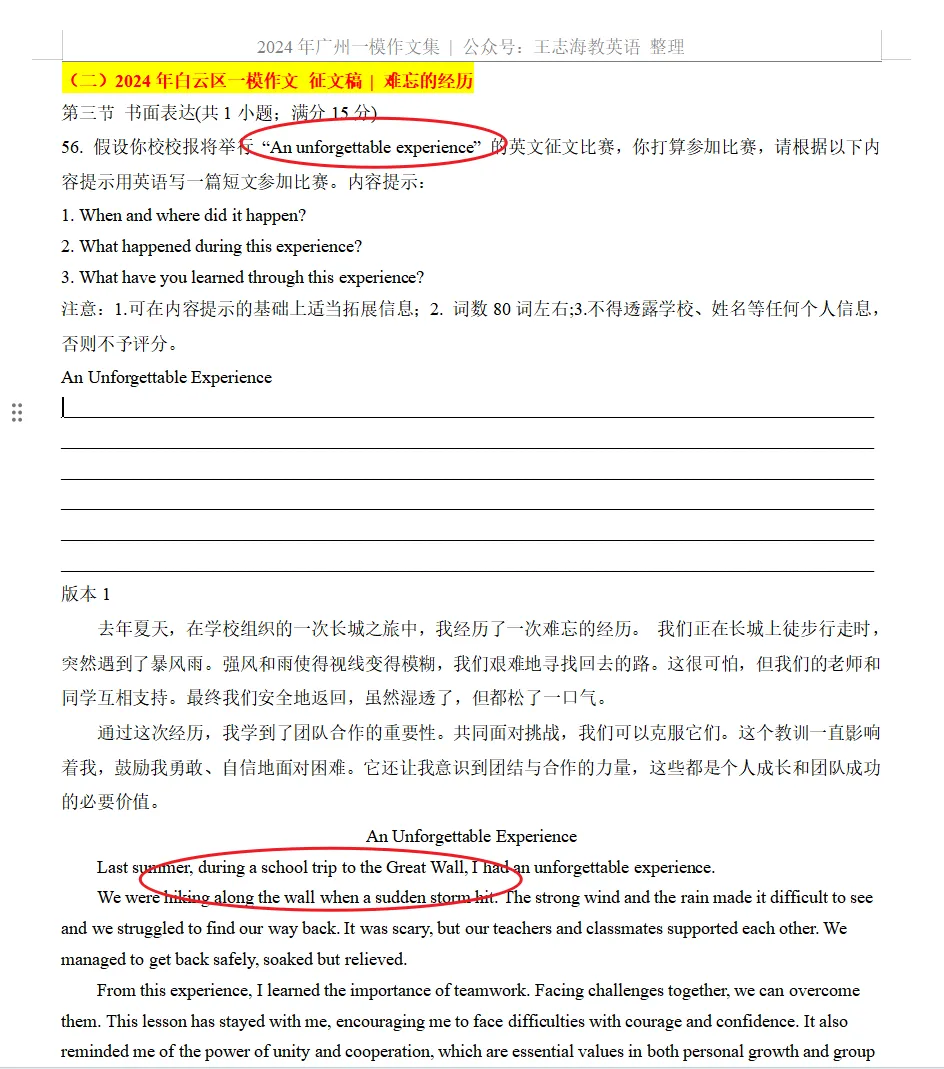 《2025中考一模写作 高分资料包》重磅发布! 第3张 《2025中考一模写作 高分资料包》重磅发布! 第3张