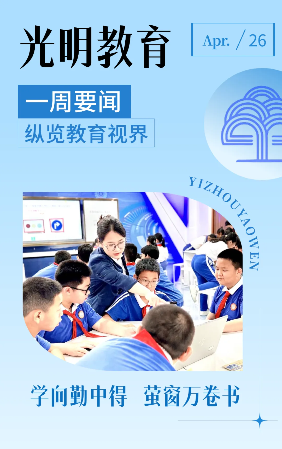 一周要闻 | 体育中考圆满收官,光明校园活力十足…… 第2张 一周要闻 | 体育中考圆满收官,光明校园活力十足…… 第2张