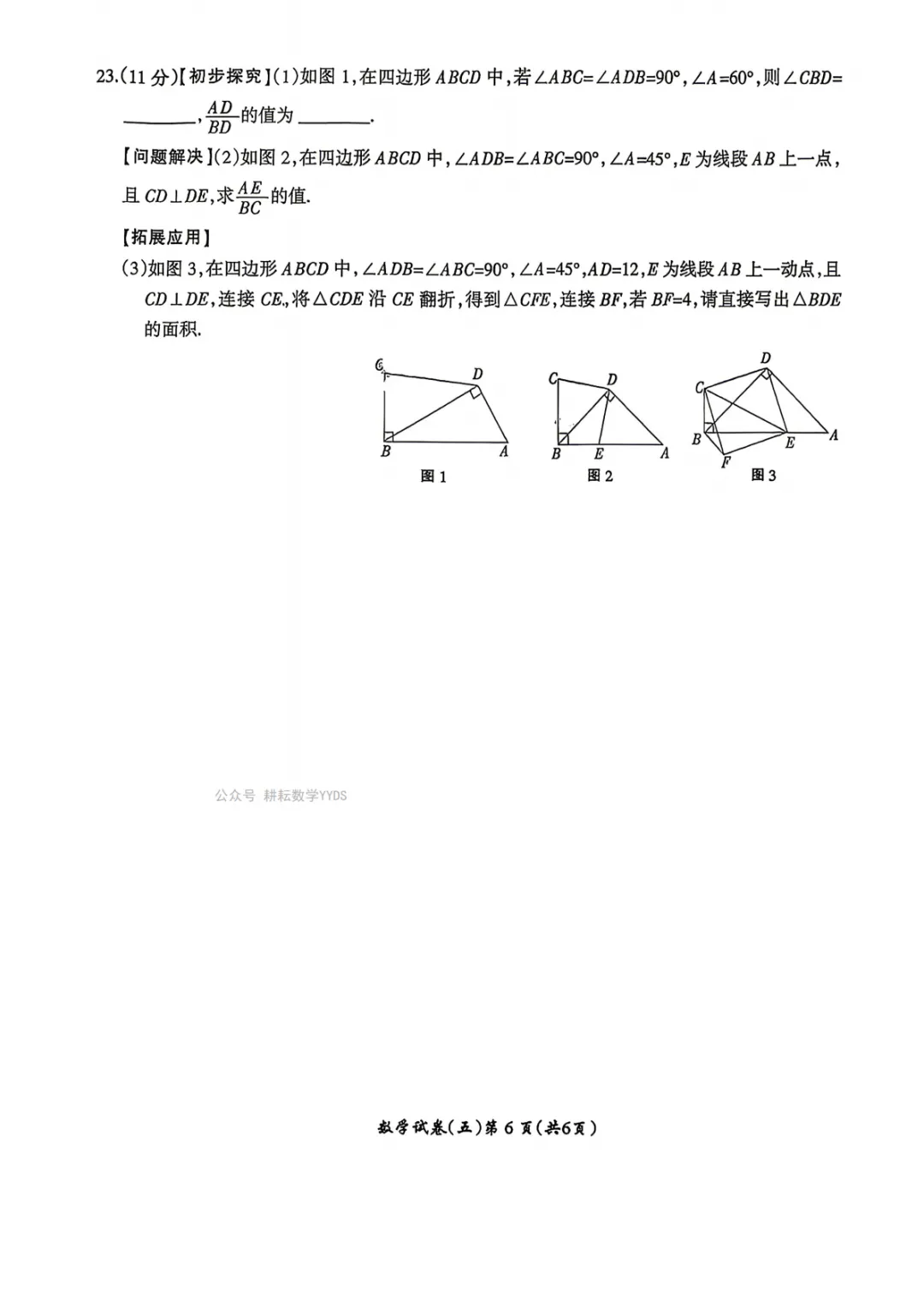 【名校之约】2026年河南省中招考试模拟试卷 数学(五) 第6张 【名校之约】2026年河南省中招考试模拟试卷 数学(五) 第6张