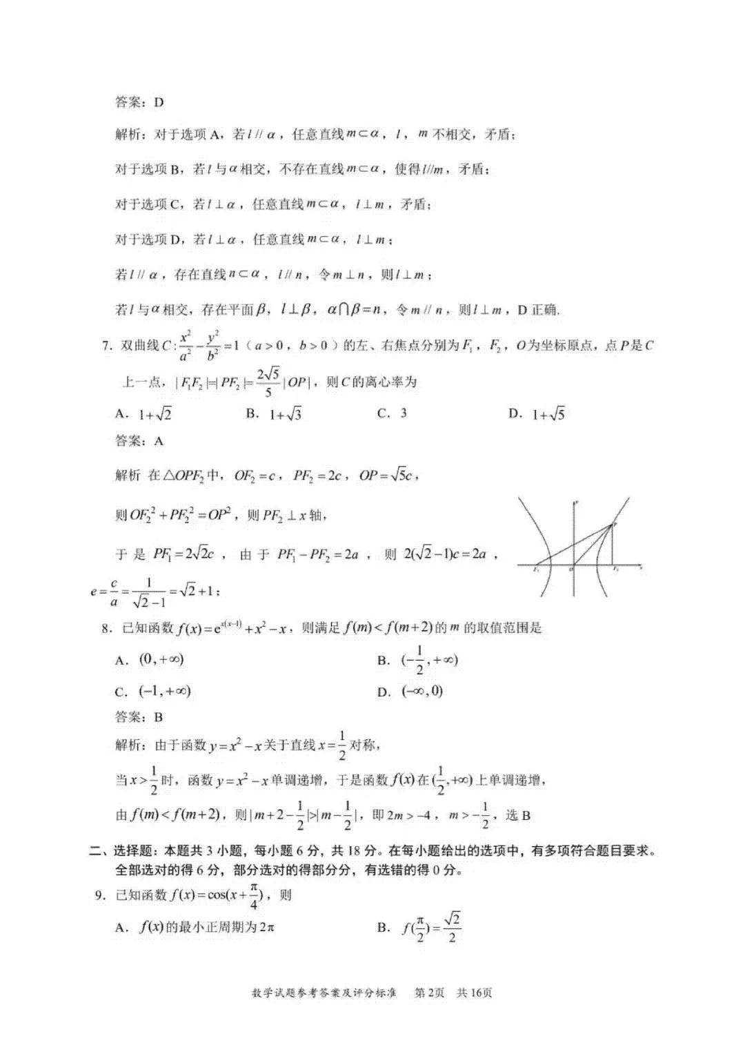 全!2026深圳二调试卷及答案 第7张 全!2026深圳二调试卷及答案 第7张