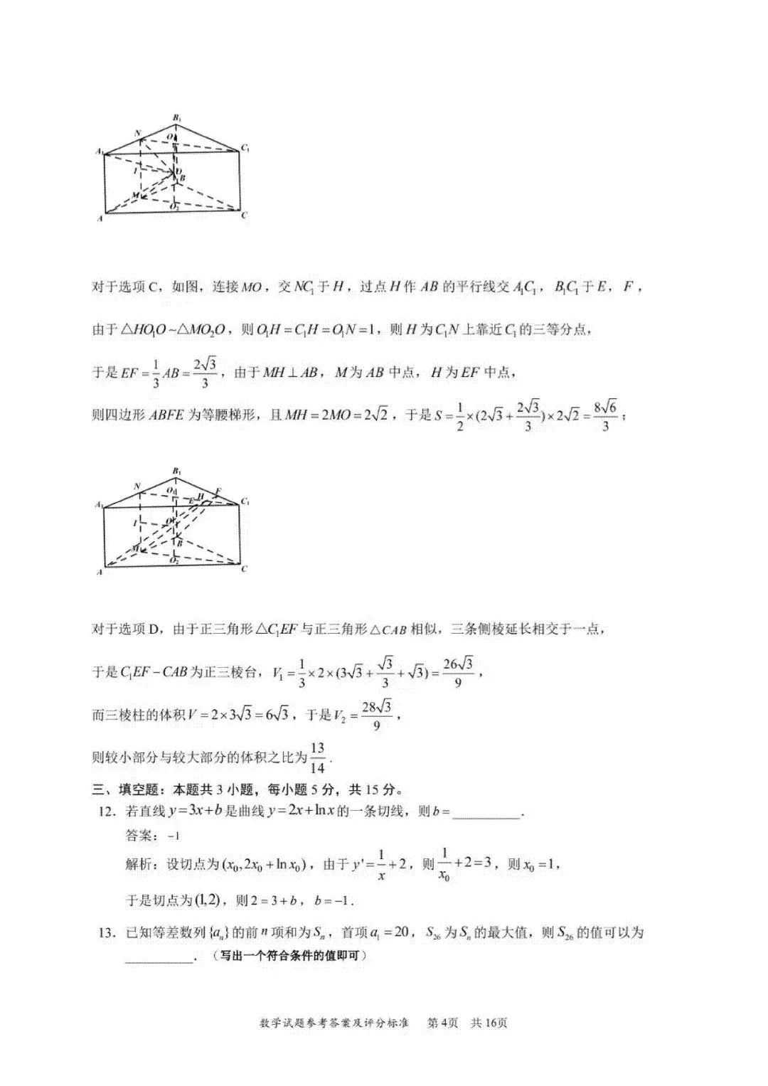全!2026深圳二调试卷及答案 第8张 全!2026深圳二调试卷及答案 第8张