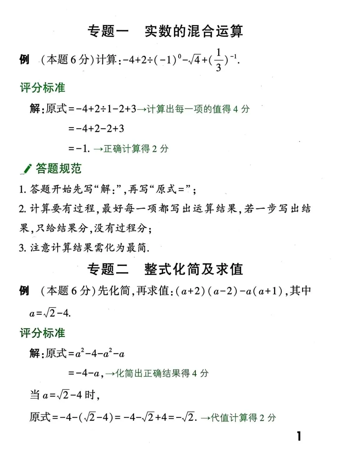 中考数学解答题书写规范及评分标准,超实用! 第1张
