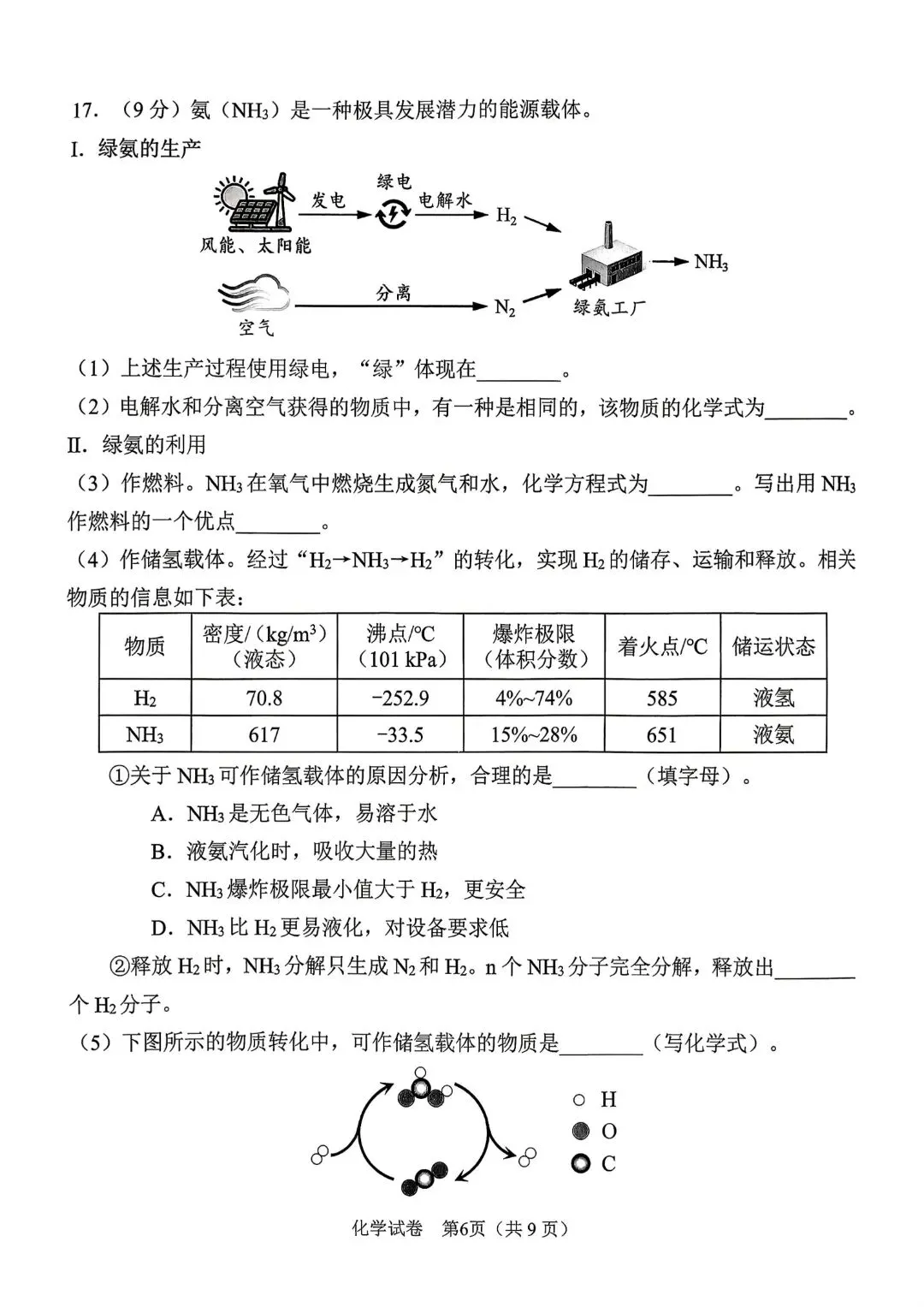 2026年广州中考一模试卷新出炉 第6张 2026年广州中考一模试卷新出炉 第6张