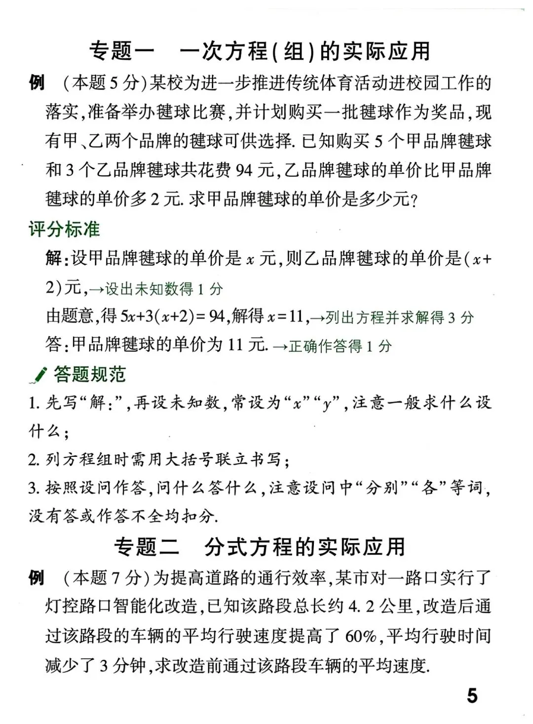 中考数学解答题书写规范及评分标准,超实用! 第5张