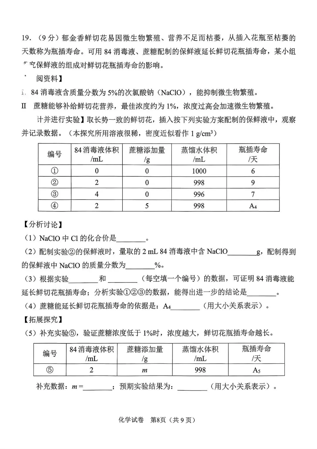 2026年广州中考一模试卷新出炉 第8张 2026年广州中考一模试卷新出炉 第8张