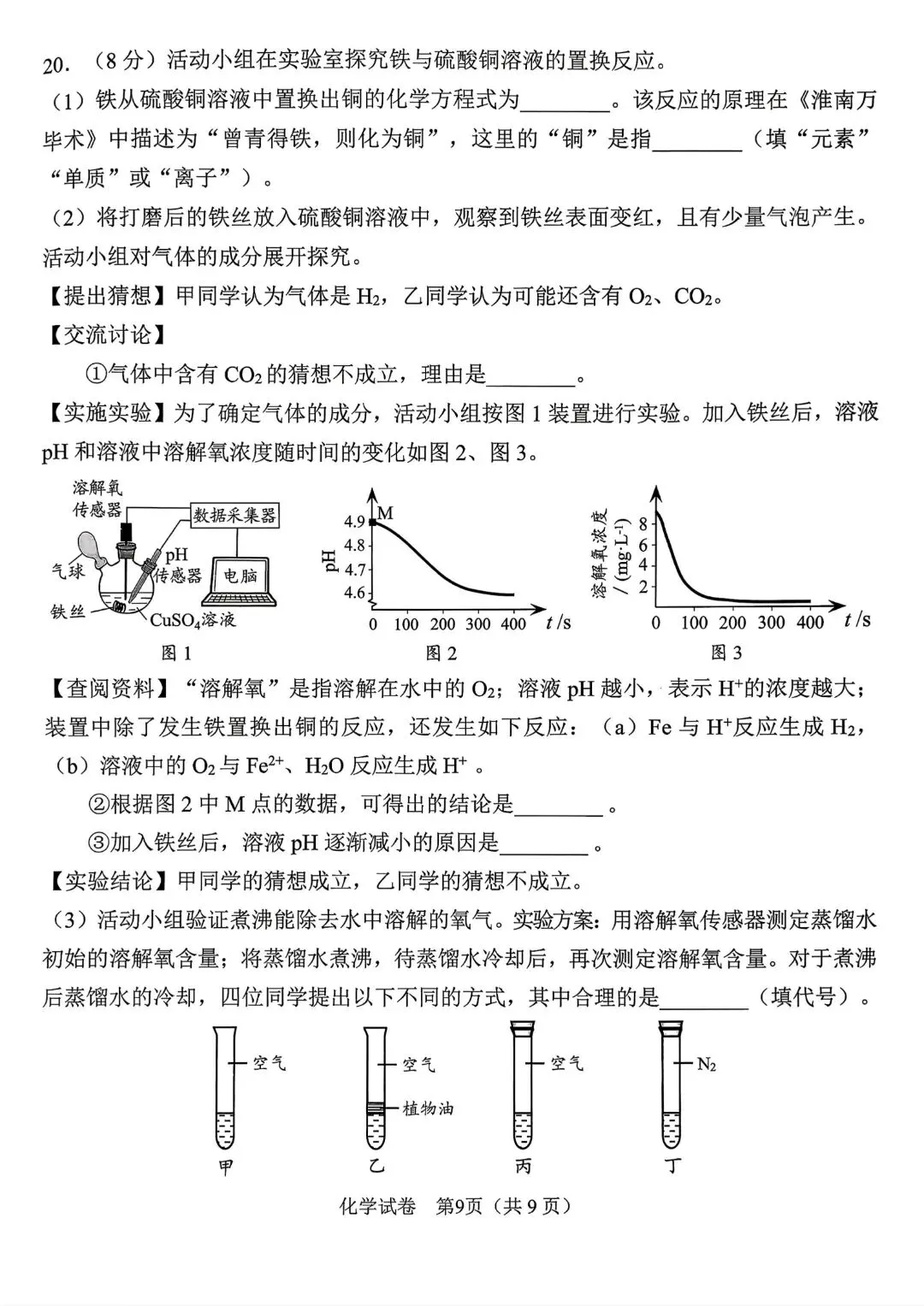 2026年广州中考一模试卷新出炉 第9张 2026年广州中考一模试卷新出炉 第9张