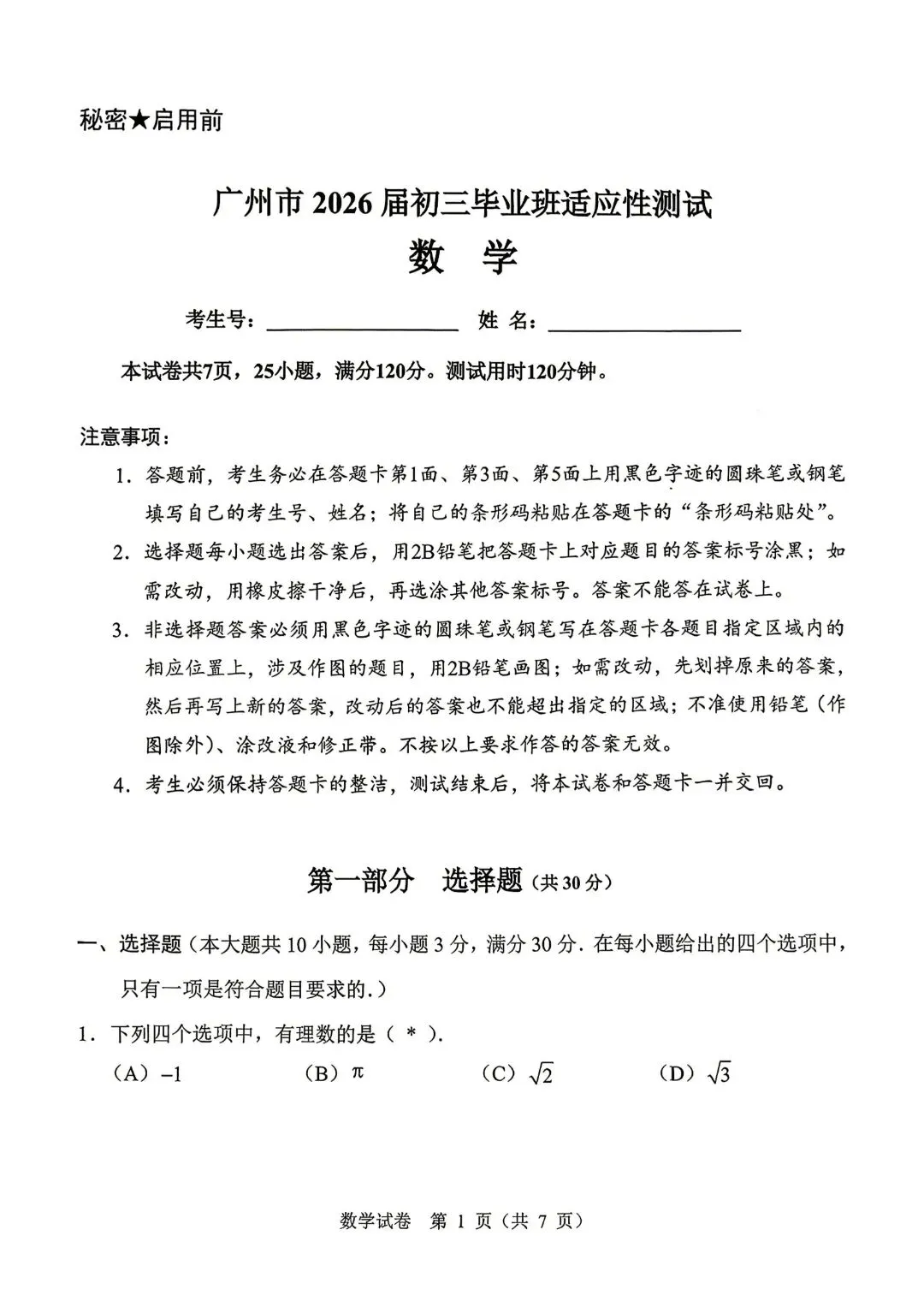 2026年广州中考一模试卷新出炉 第10张 2026年广州中考一模试卷新出炉 第10张