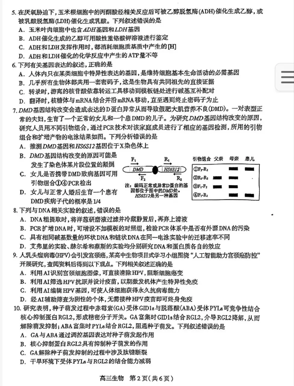 【石家庄二模】2026年石家庄二模生物试卷+评分标准 第2张 【石家庄二模】2026年石家庄二模生物试卷+评分标准 第2张