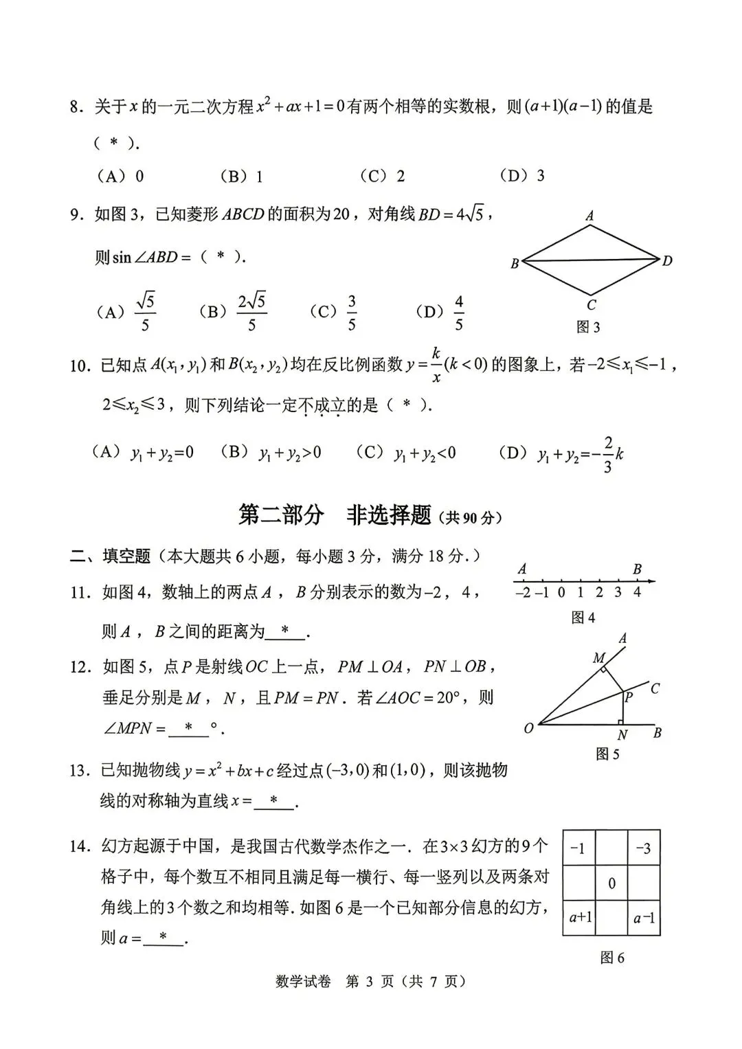 2026年广州中考一模试卷新出炉 第12张 2026年广州中考一模试卷新出炉 第12张