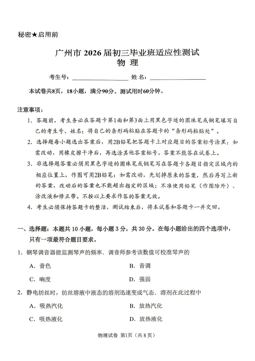 2026年广州中考一模试卷新出炉 第17张 2026年广州中考一模试卷新出炉 第17张