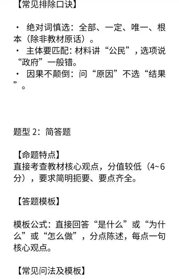 【天津中考道法】中考道法五大基本题型+创新题型答题模板及练习题 第2张 【天津中考道法】中考道法五大基本题型+创新题型答题模板及练习题 第2张