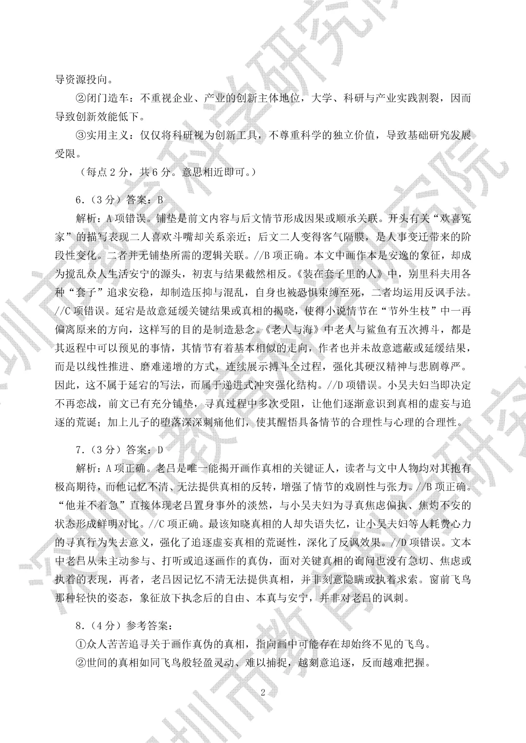 全!2026深圳二调试卷及答案 第24张 全!2026深圳二调试卷及答案 第24张